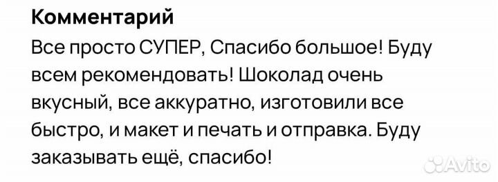 Шоколад на Свадьбу/Свадебный шоколад