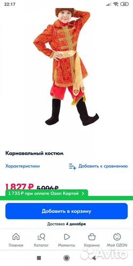 Карнавальный костюм для мальчика