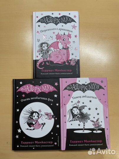 Книги про Изадору Мун