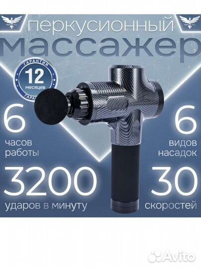 Перкусионный массажер для всего тела