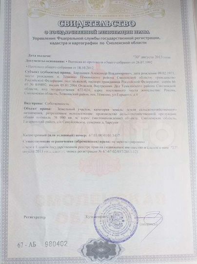 Участок 7,6 га (СНТ, ДНП)