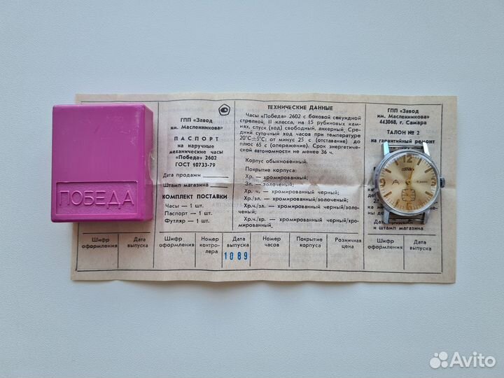 Часы СССР Cornavin 2602