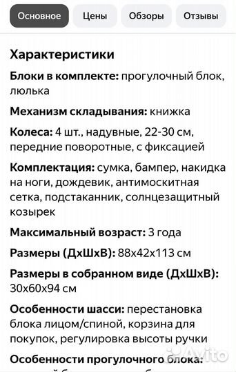 Коляска 2 в 1 бу