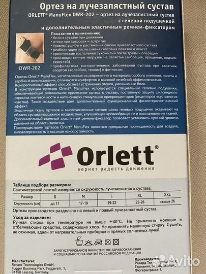 Ортез на лучезапястный сустав Orlett DWR-202 новый