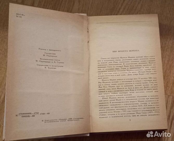 Книги Франсуа Мориак