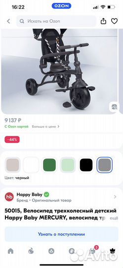 Велосипед трехколесный детский Happy Baby mercury