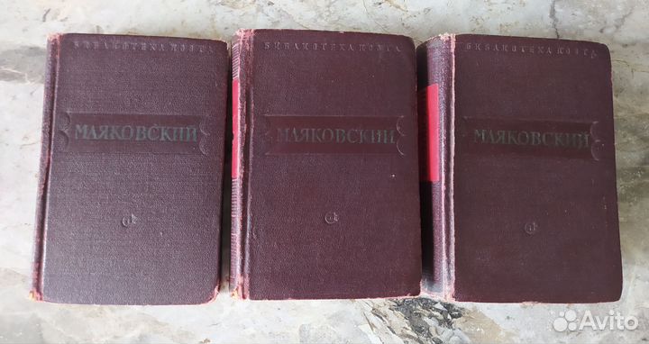 Книги. В. Маяковский, 1951 год