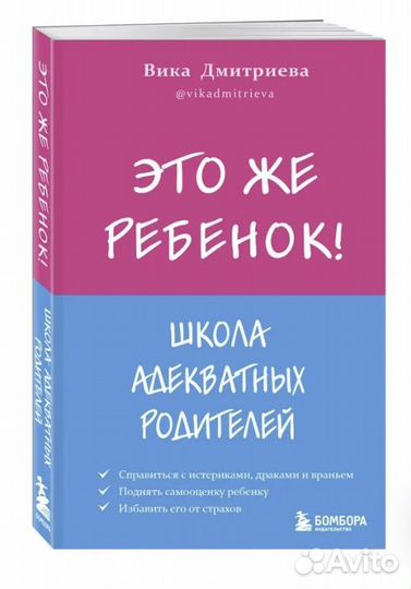 Это же ребёнок Школа адекватных родителей
