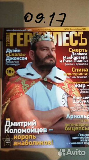 Русский Геркулес журнал о бодибилдинге