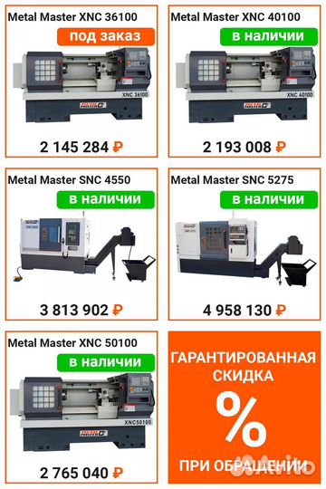 Токарный станок с чпу Metal Master SNC 4550