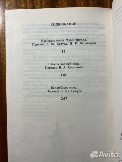 Приключения муми-троллей в 2х томах