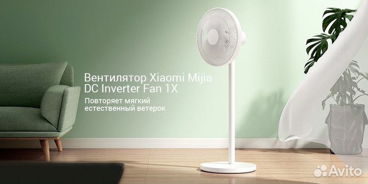 Вентилятор Mijia 1X SMART DC Inverter Floor Fan