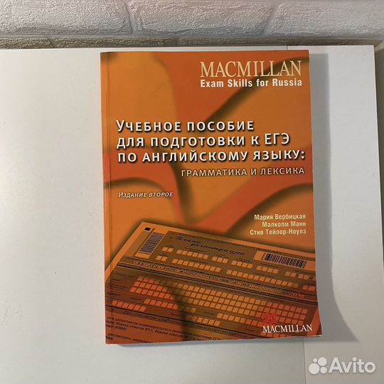 Macmillan Exam skills for russia