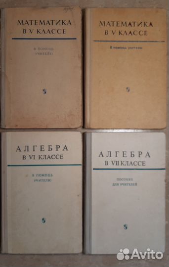 Учебник по математике. Книги для учителей