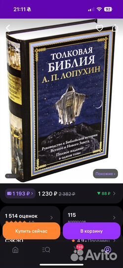 Книга толковая библия