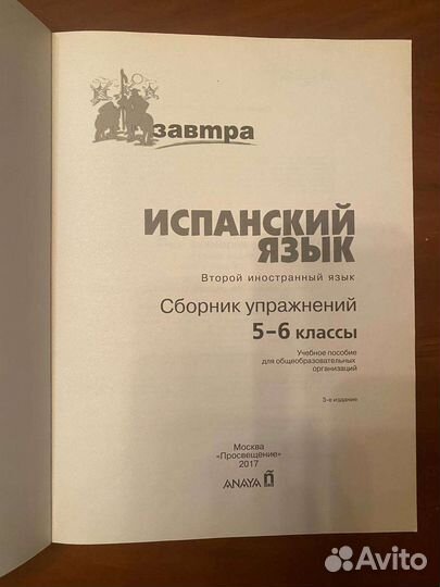 Сборник упражнений. Испанский язык, 5-6 класс