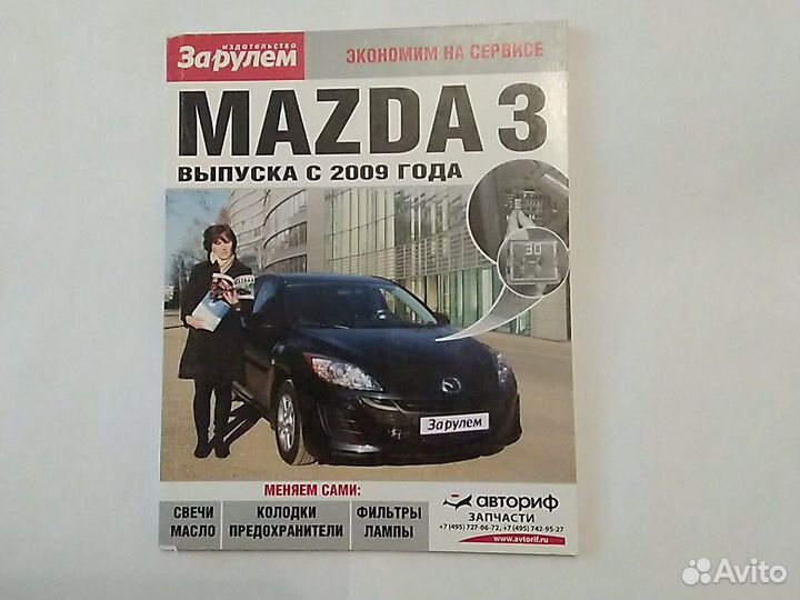 Пособие по самостоятельному обслуживанию автомобил