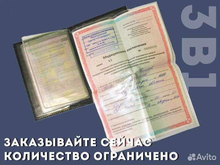 Портмоне 3в1 под документы от машины (красный)