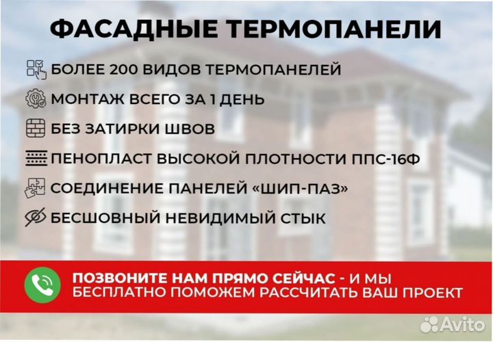 Термопанели фасадные не сайдинг