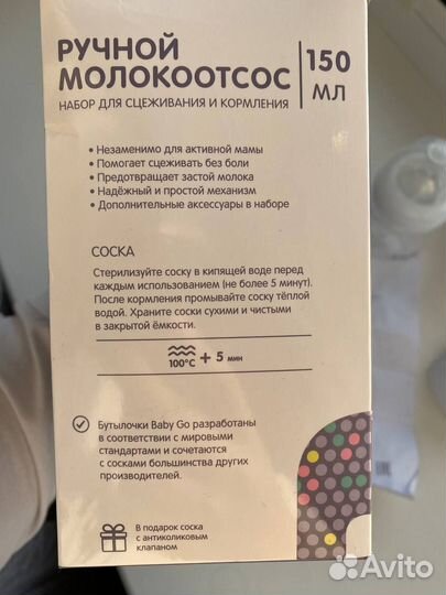 Молокоотсос ручной