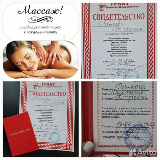 Массаж на дому