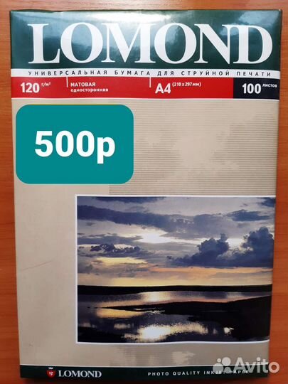 Фотобумага lomond