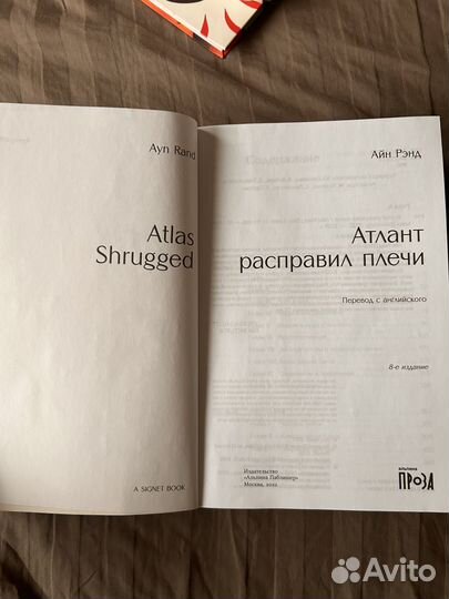 Атлант расправил плечи Три тома в одной книге Айн