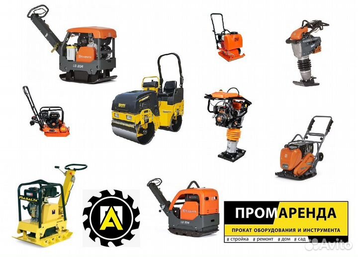 60-1200 кг Аренда виброплит трамбовок каток прокат