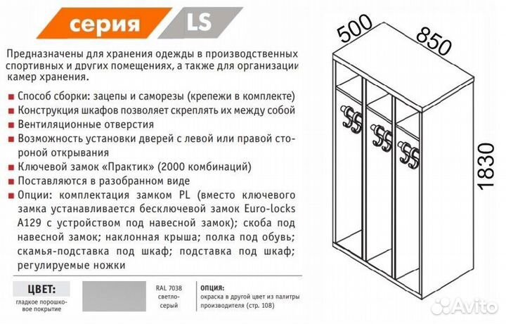 Шкаф гардеробный металлический