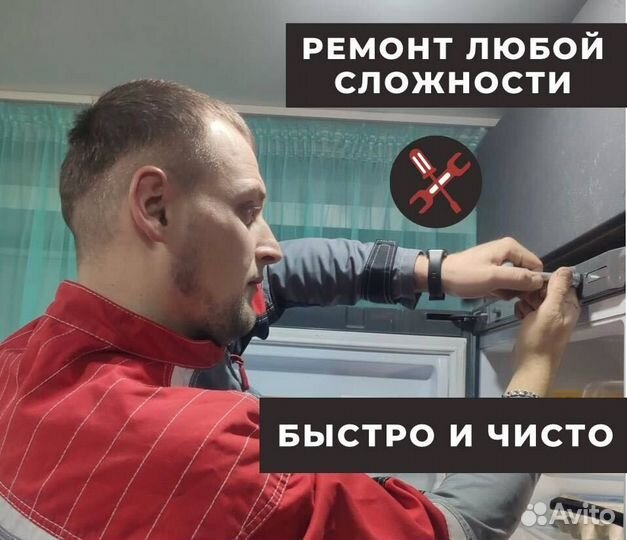 Ремонт холодильников/Стиральных машин/Электроплит