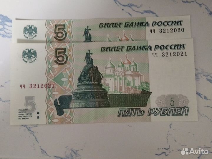 Купюры 5 руб с последовательными номерами