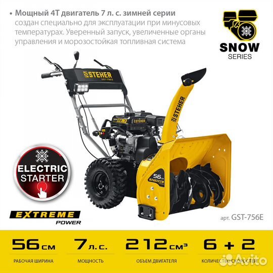 Снегоуборщик бензиновый steher GST-756E (фара,220)