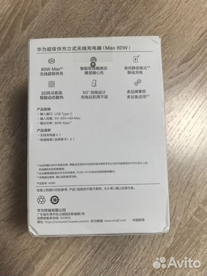 Беспроводная зарядка huawei 80w