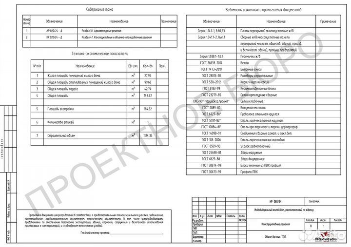 Готовый проект одноэтажного дома
