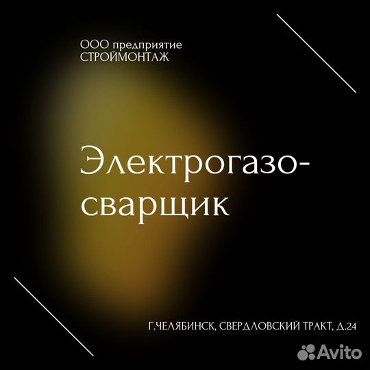 Газоэлектросварщик