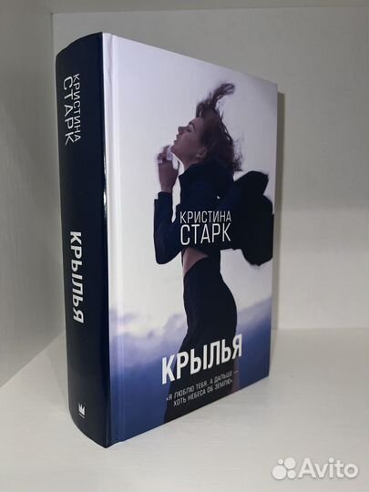 Книга крылья кристина старк