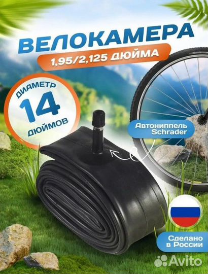 Камера велосипедная 14
