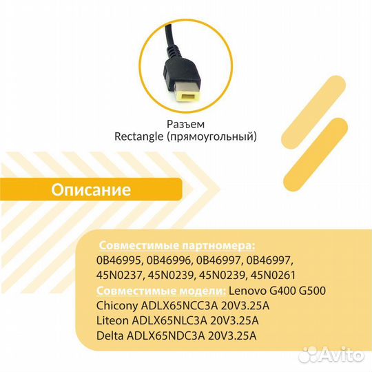 Блок питания Lenovo 20V 3.25A 65W Rectangle