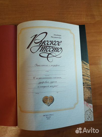 Книга о русском тесте