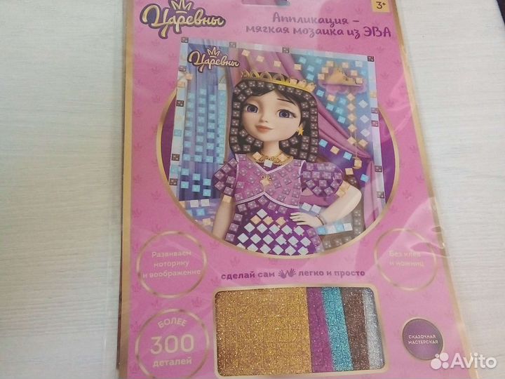 Магкая мозаика из эва, царевны