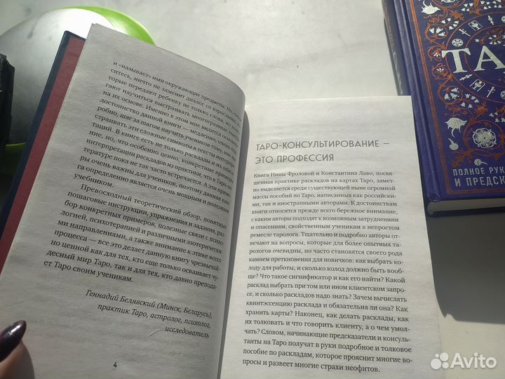 Книги таро