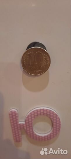Монета 10 рублей 1993 года магнитная ммд