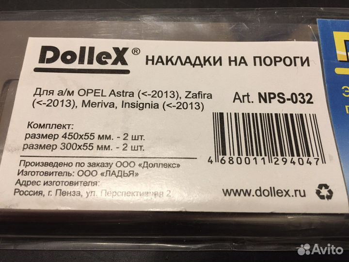 Накладки на пороги Опель-Астра Н, J, zafira