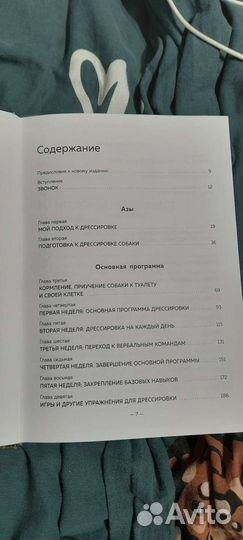 Книга дрессировка без наказания