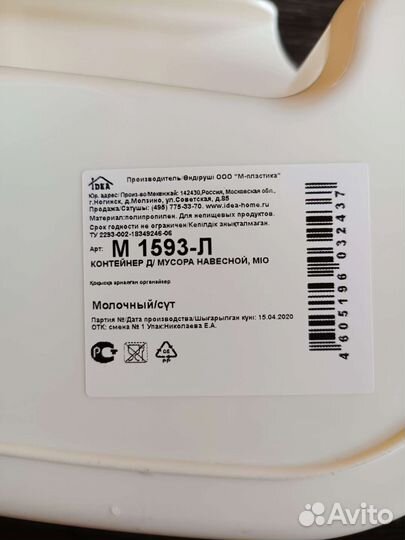 Контейнер для мусора