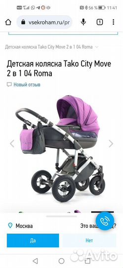 Детские коляски 2 в 1