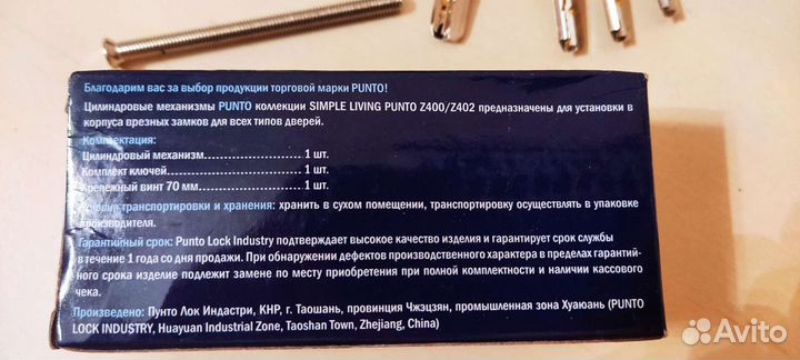 Цилиндровый механизм (личинка) Punto