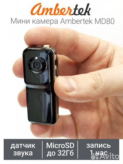 Мини камера Ambertek MD80 с датчиком звука