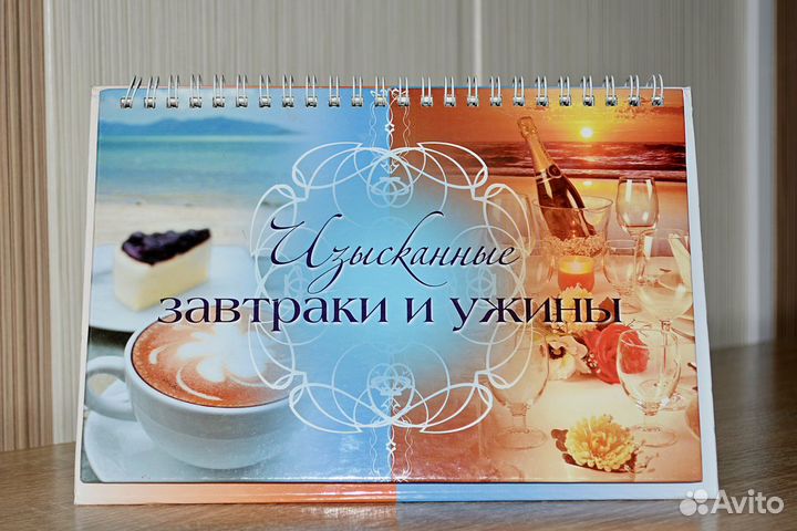 Изысканные завтраки и ужины (подарочное издание)