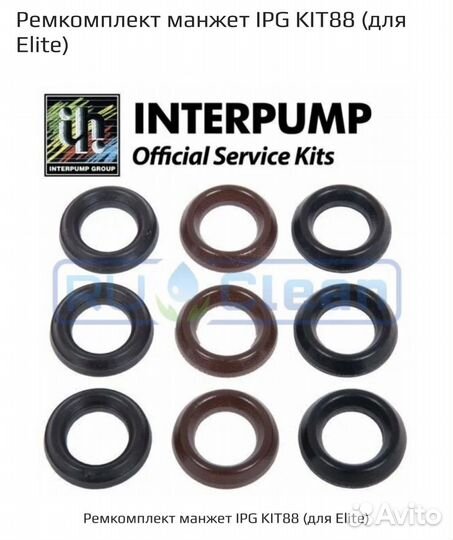Ремкомплект Kit 88 манжеты, сальники, Оригинал